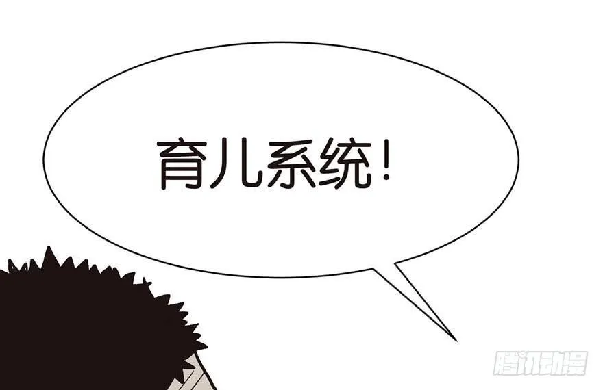 045 这是个：育儿系统！ 第13页