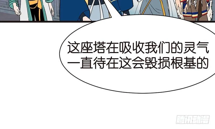 048 升仙塔的第二层！ 第99页
