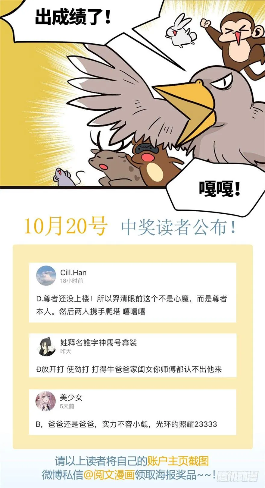 048 升仙塔的第二层！ 第118页