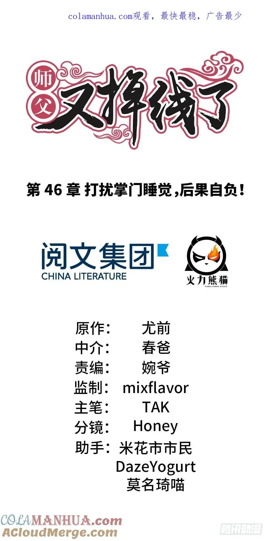 046 打扰掌门睡觉，后果自负 第1页