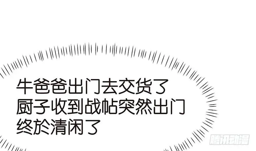 046 打扰掌门睡觉，后果自负 第8页