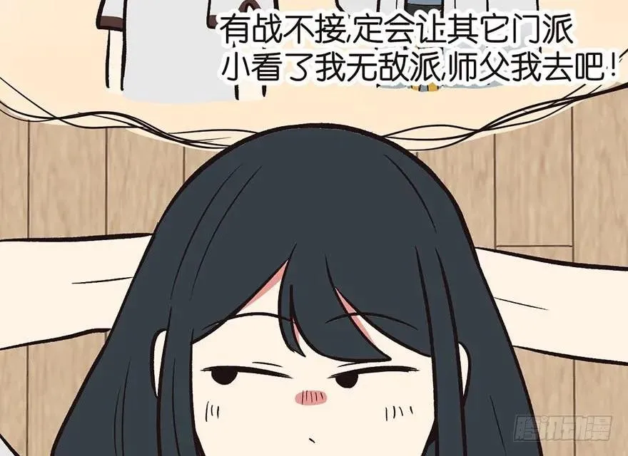 046 打扰掌门睡觉，后果自负 第10页