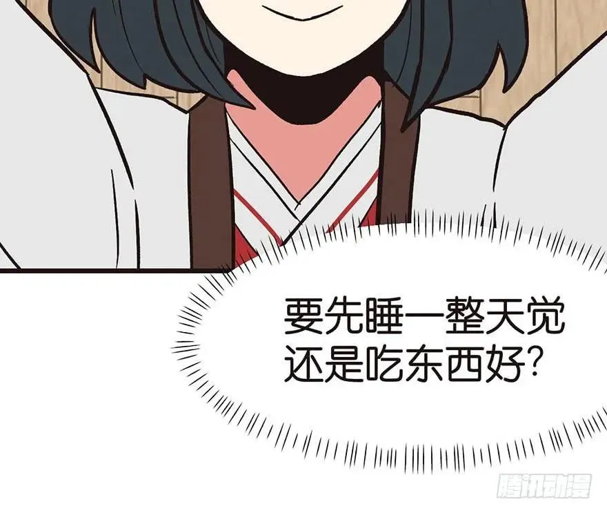 046 打扰掌门睡觉，后果自负 第11页
