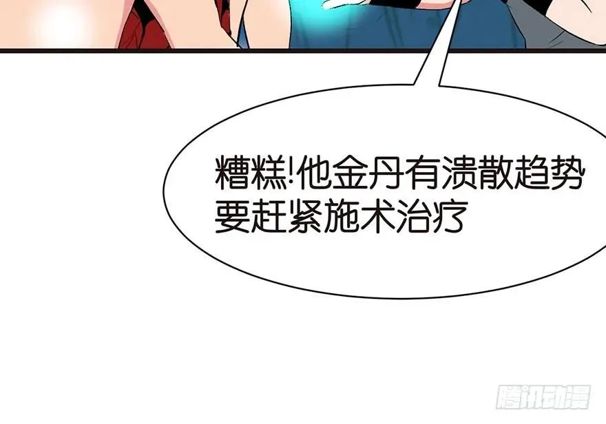 046 打扰掌门睡觉，后果自负 第26页