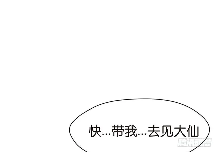 046 打扰掌门睡觉，后果自负 第27页