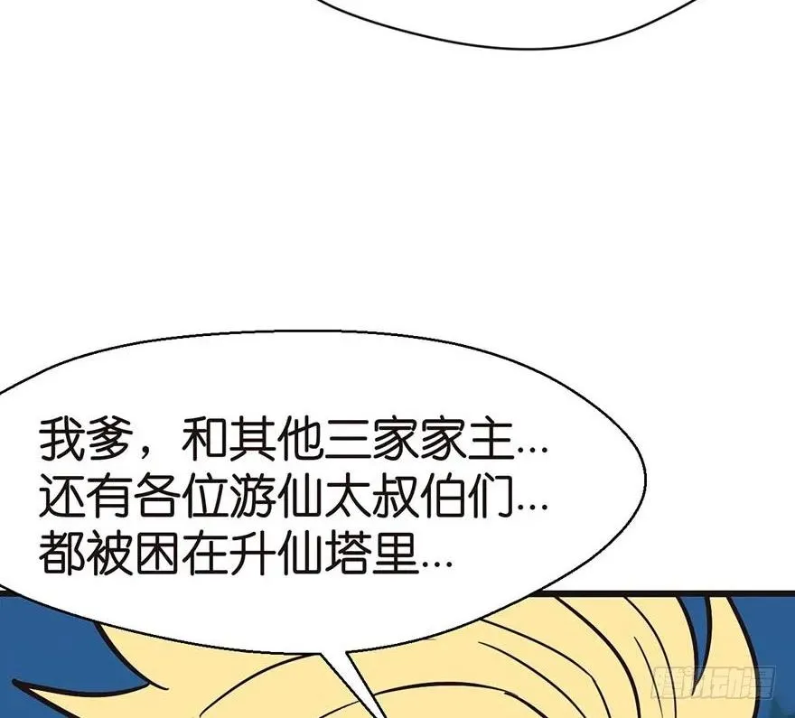 046 打扰掌门睡觉，后果自负 第28页
