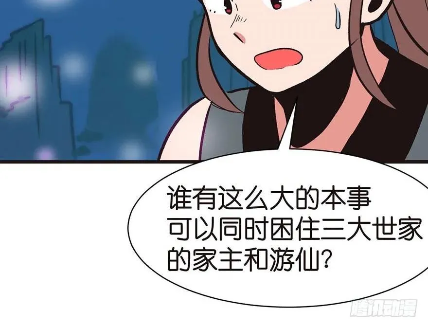 046 打扰掌门睡觉，后果自负 第32页