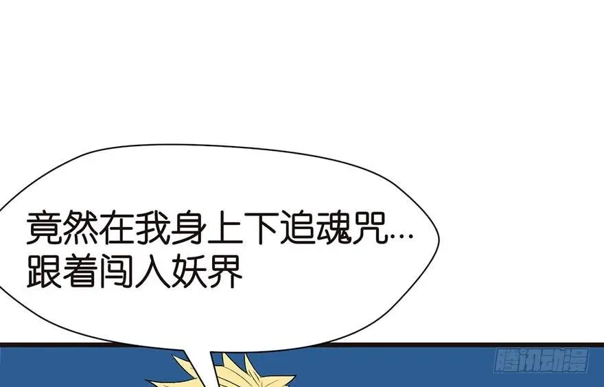046 打扰掌门睡觉，后果自负 第47页