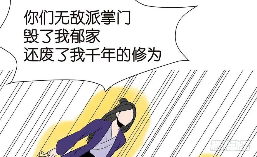046 打扰掌门睡觉，后果自负 第50页