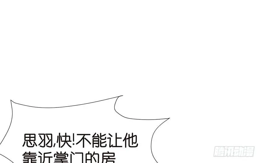 046 打扰掌门睡觉，后果自负 第54页