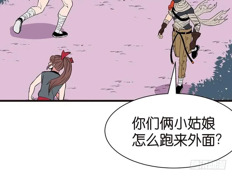 046 打扰掌门睡觉，后果自负 第56页