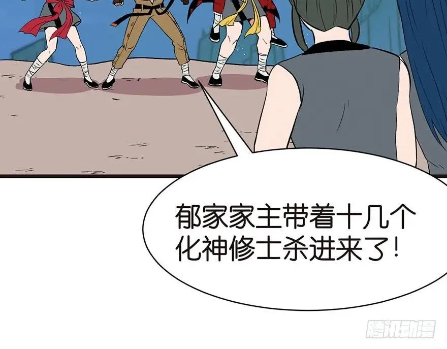 046 打扰掌门睡觉，后果自负 第79页
