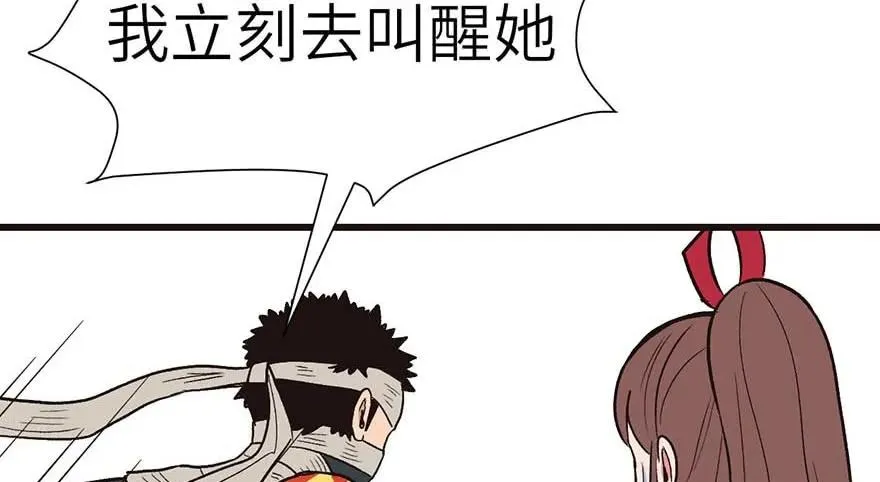 046 打扰掌门睡觉，后果自负 第84页