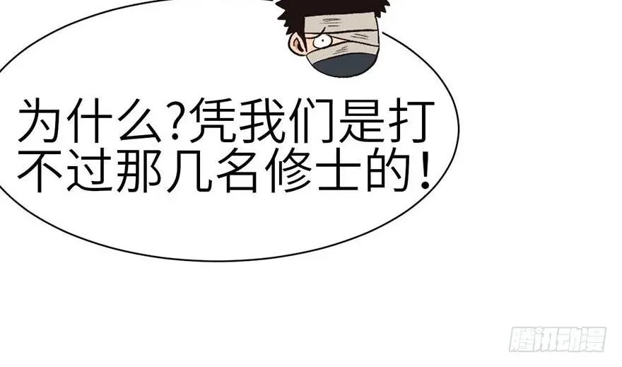 046 打扰掌门睡觉，后果自负 第87页