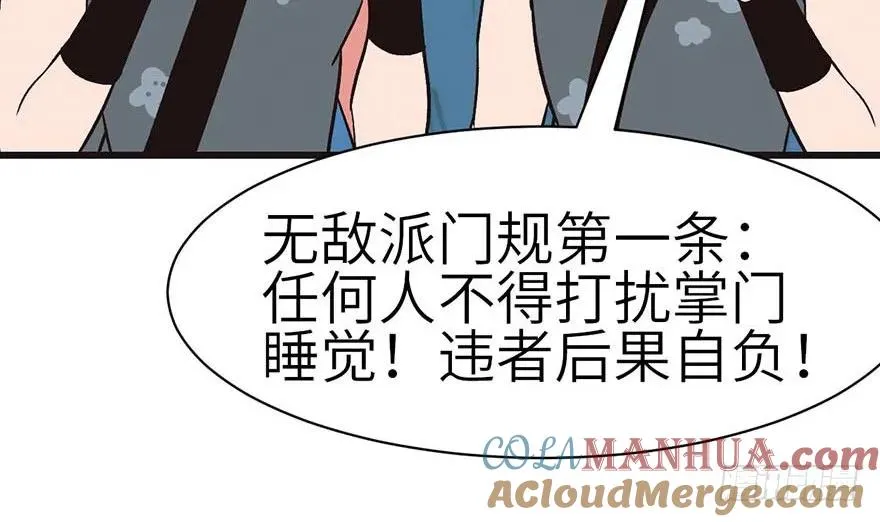 046 打扰掌门睡觉，后果自负 第89页