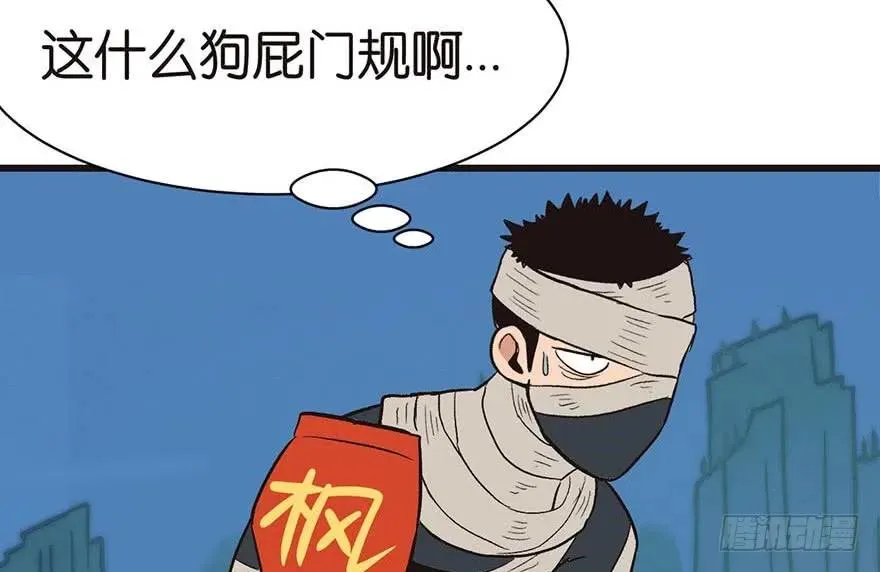 046 打扰掌门睡觉，后果自负 第91页