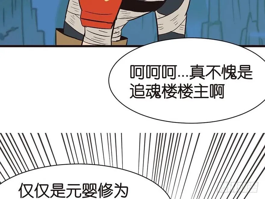 046 打扰掌门睡觉，后果自负 第92页