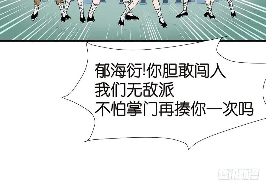 046 打扰掌门睡觉，后果自负 第98页