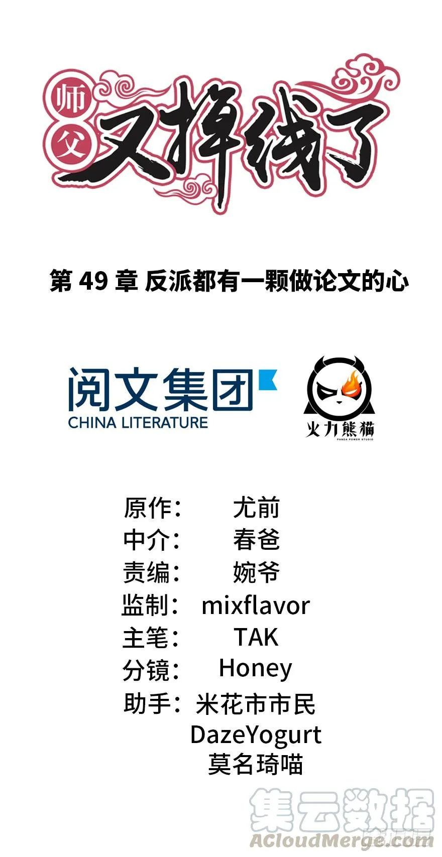 049 反派都有一颗做论文的心 第1页