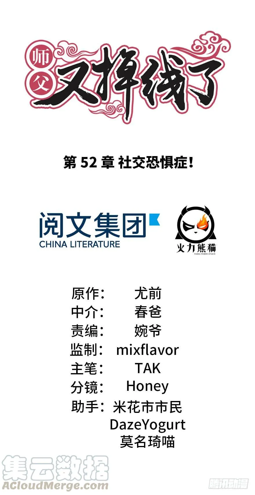 052 社交恐惧症！ 第1页