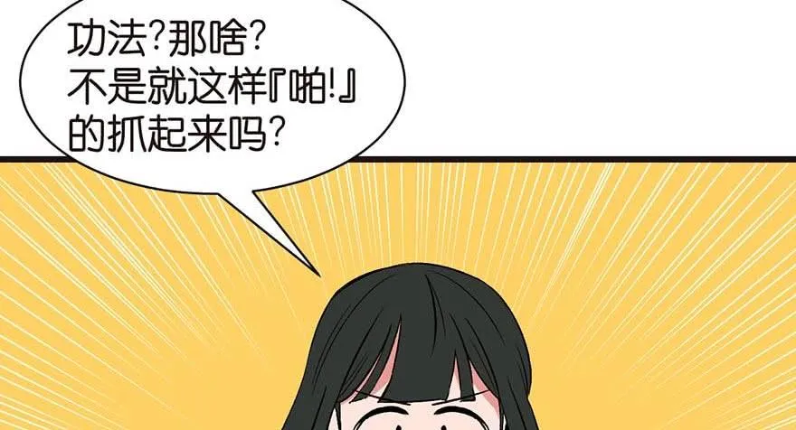 052 社交恐惧症！ 第42页