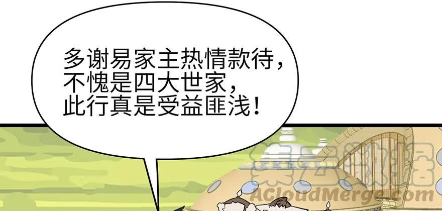 054 海鲜可以生吃！ 第67页