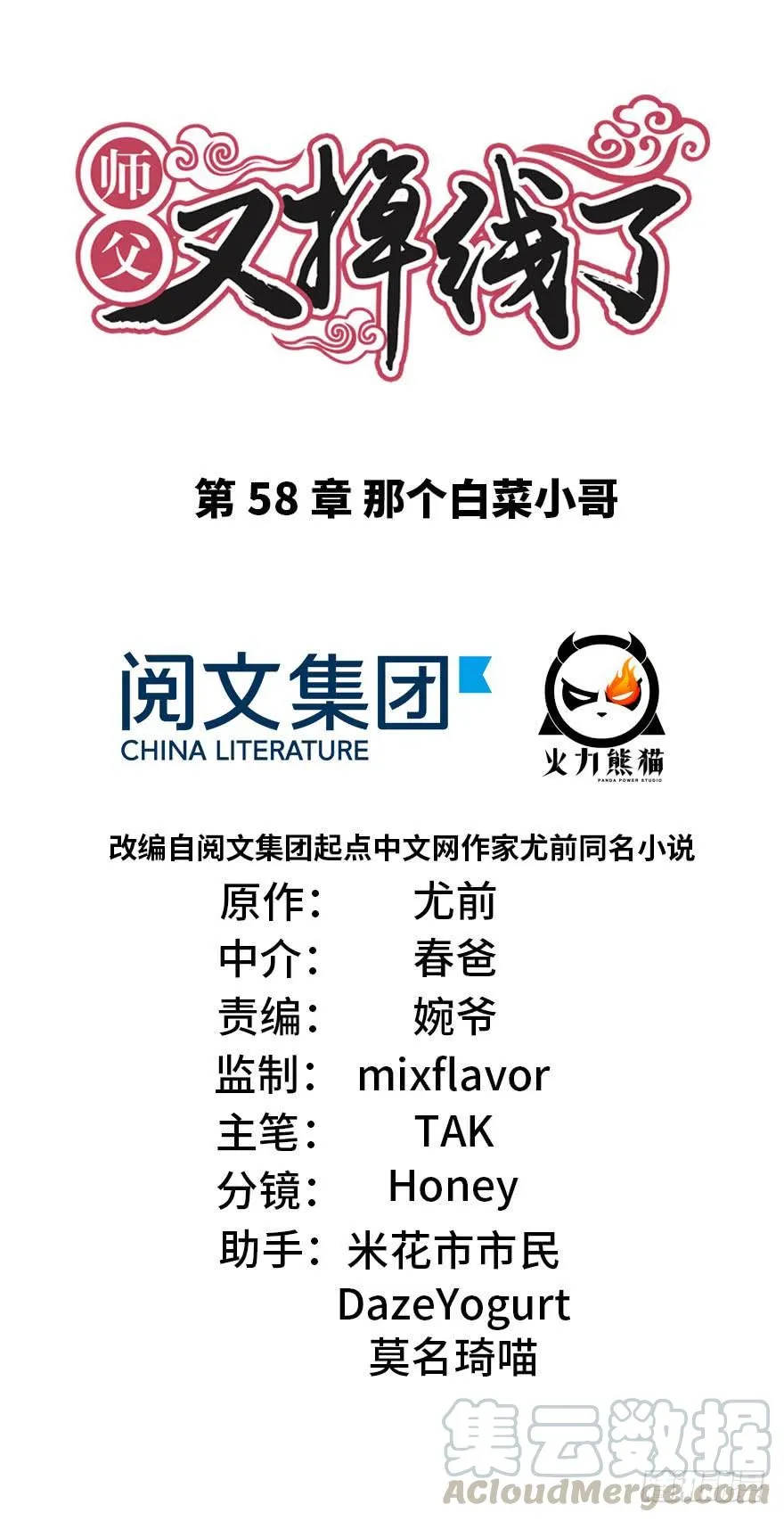 058 那个白菜小哥 第1页