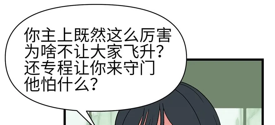 058 那个白菜小哥 第46页