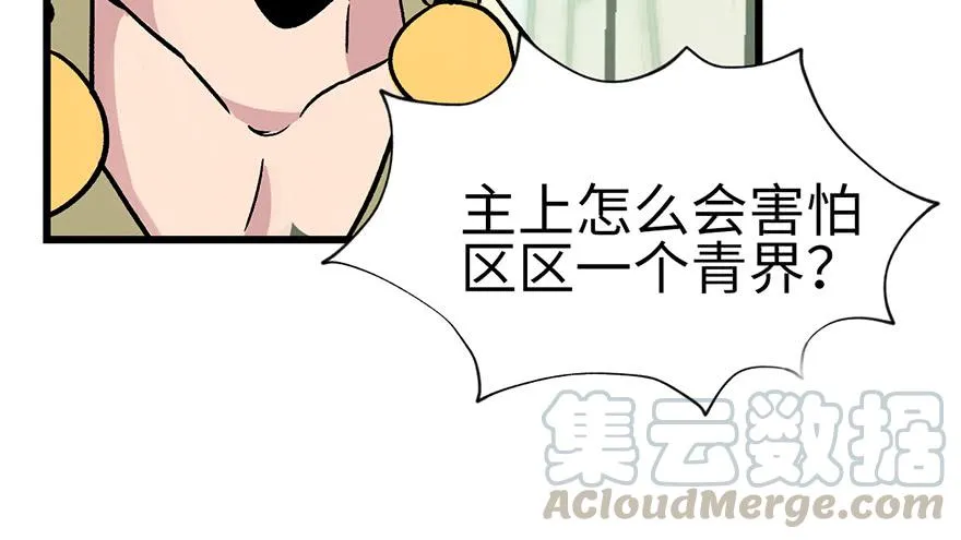 058 那个白菜小哥 第51页