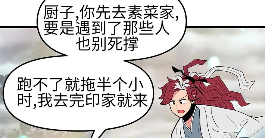 058 那个白菜小哥 第88页