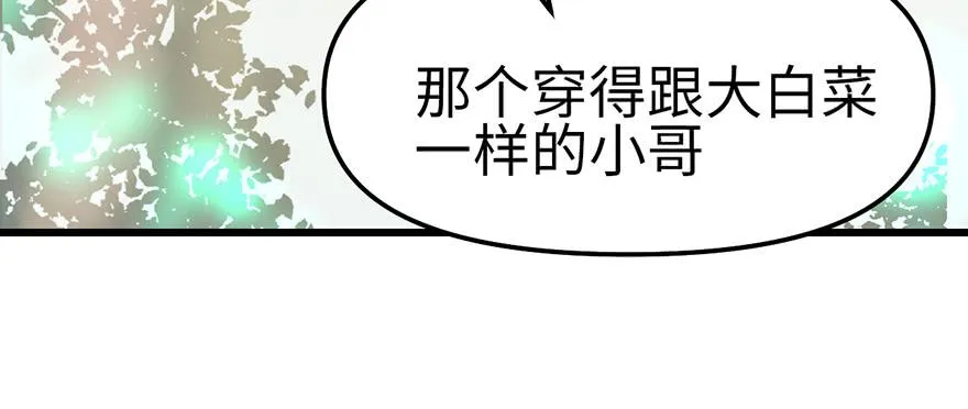 058 那个白菜小哥 第108页