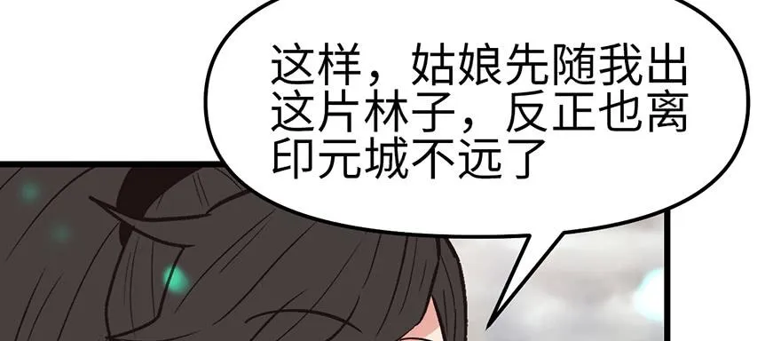 058 那个白菜小哥 第116页