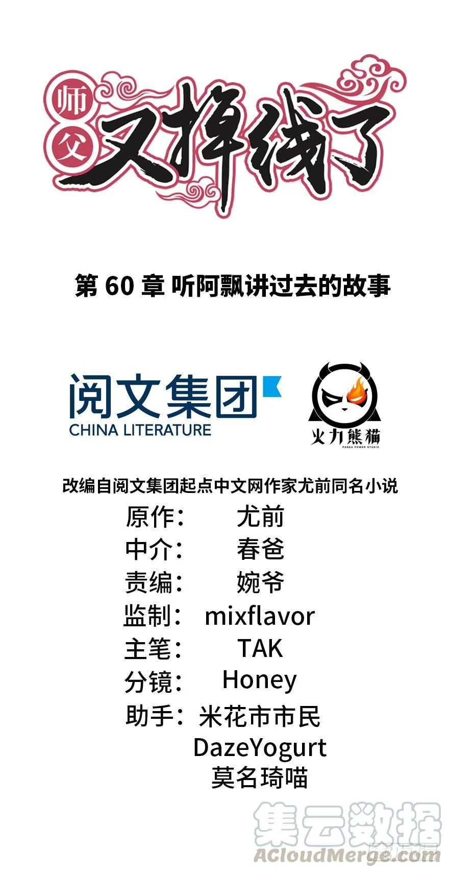 060 听阿飘讲过去的故事 第1页