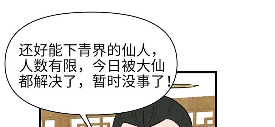 060 听阿飘讲过去的故事 第39页
