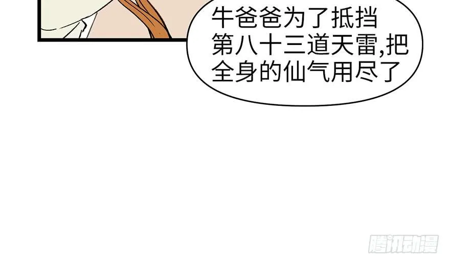 060 听阿飘讲过去的故事 第79页