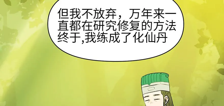 060 听阿飘讲过去的故事 第99页