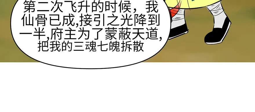 060 听阿飘讲过去的故事 第102页