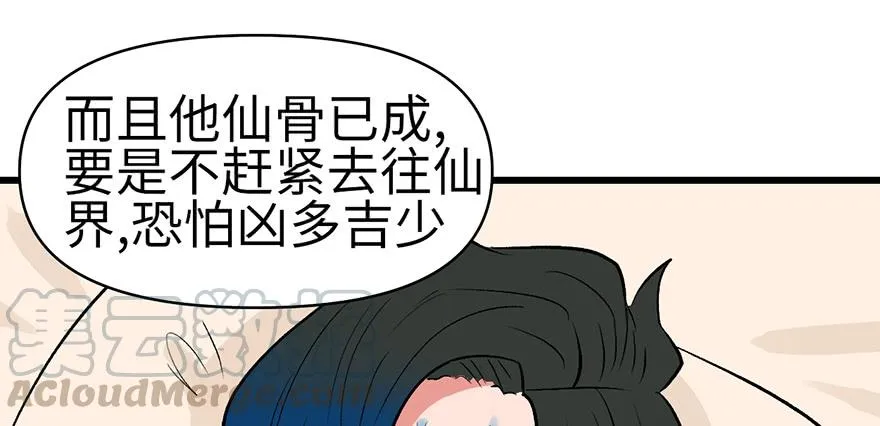 060 听阿飘讲过去的故事 第111页