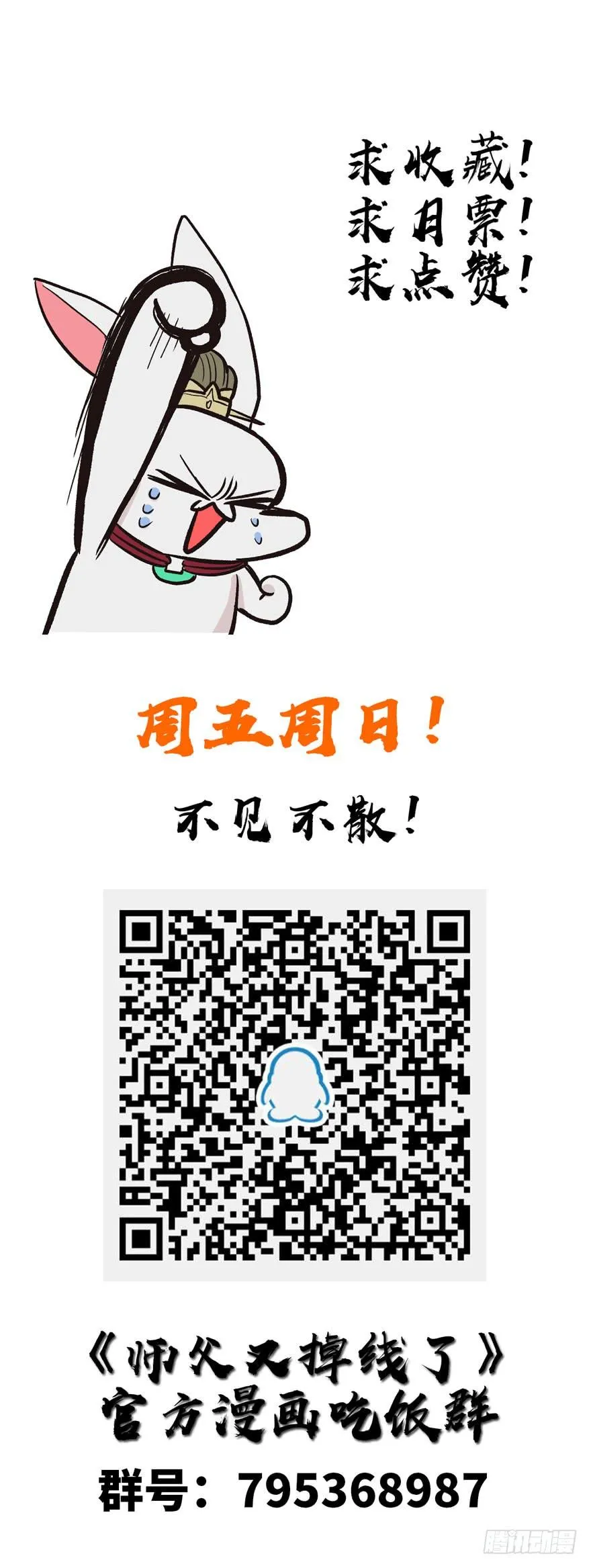 060 听阿飘讲过去的故事 第128页