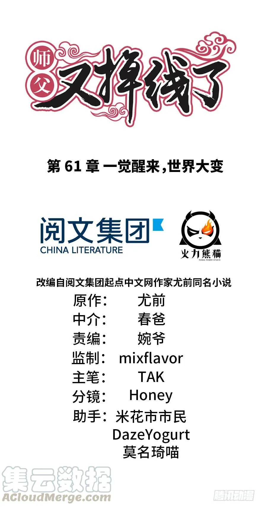 061 一觉醒来，世界大变 第1页