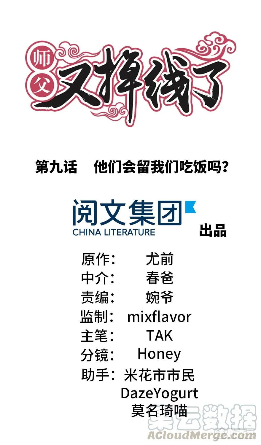 09 他们会留我们吃饭吗？ 第1页