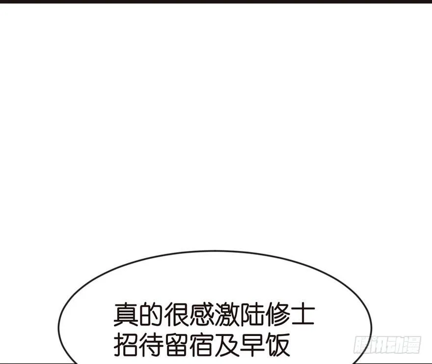 09 他们会留我们吃饭吗？ 第4页