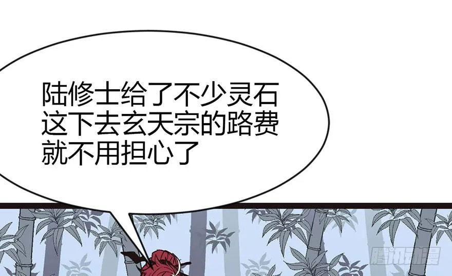 09 他们会留我们吃饭吗？ 第13页