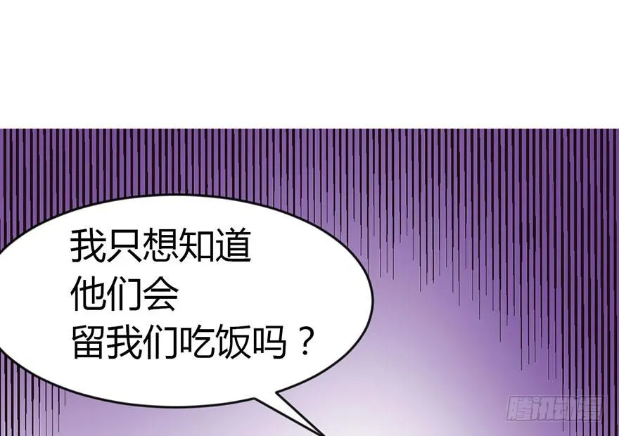 09 他们会留我们吃饭吗？ 第19页