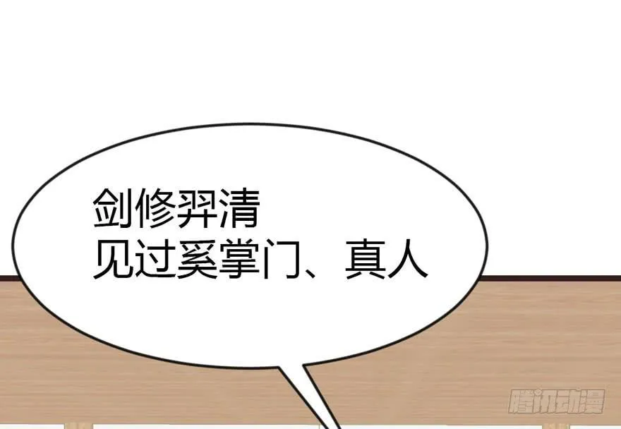 09 他们会留我们吃饭吗？ 第33页