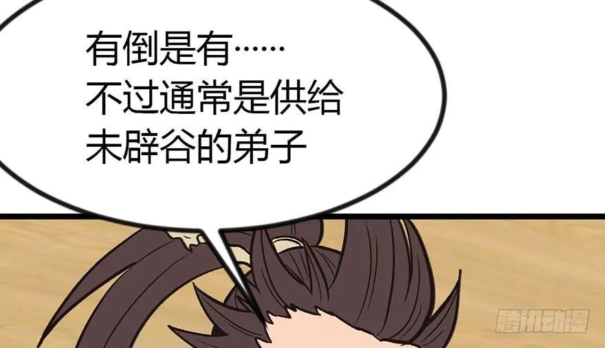 09 他们会留我们吃饭吗？ 第60页