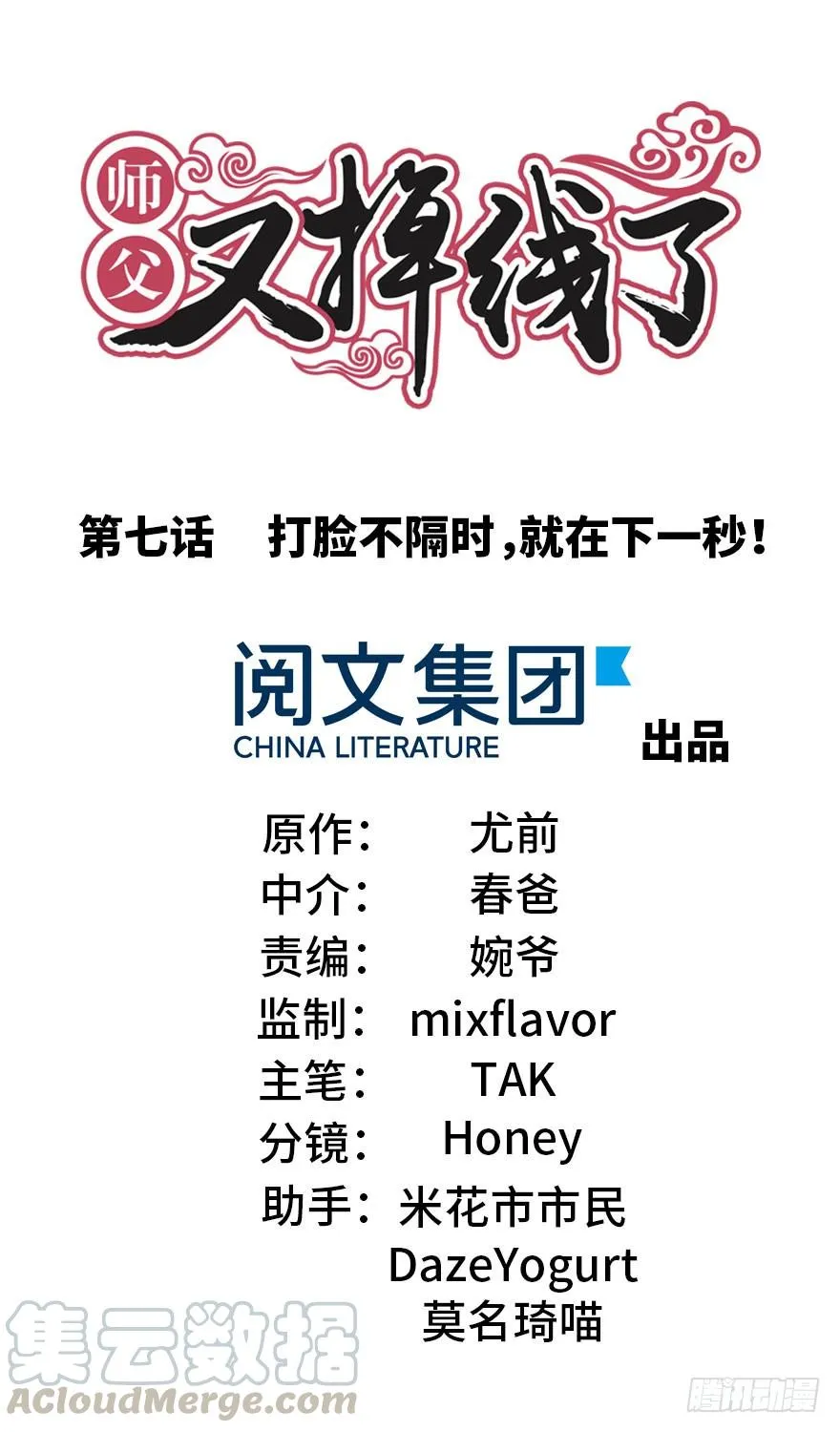 07 打脸不隔时，就在下一秒！ 第1页