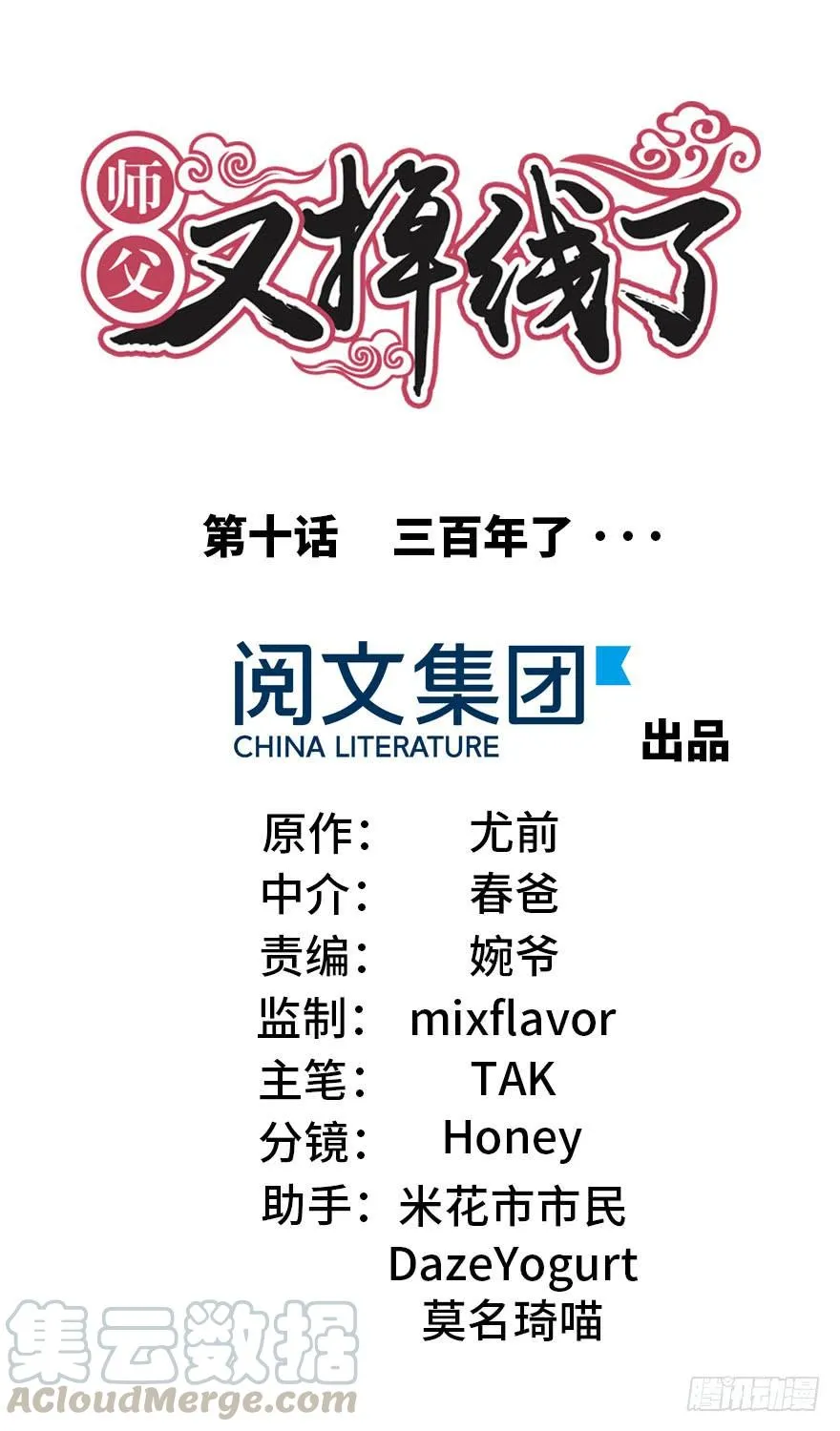 010 三百年了 第1页