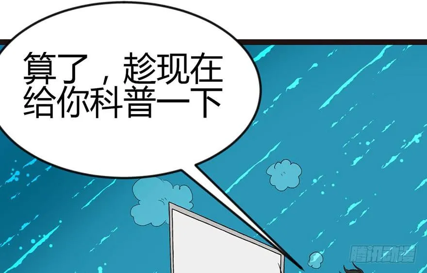 012 我来给你科普一下 第17页