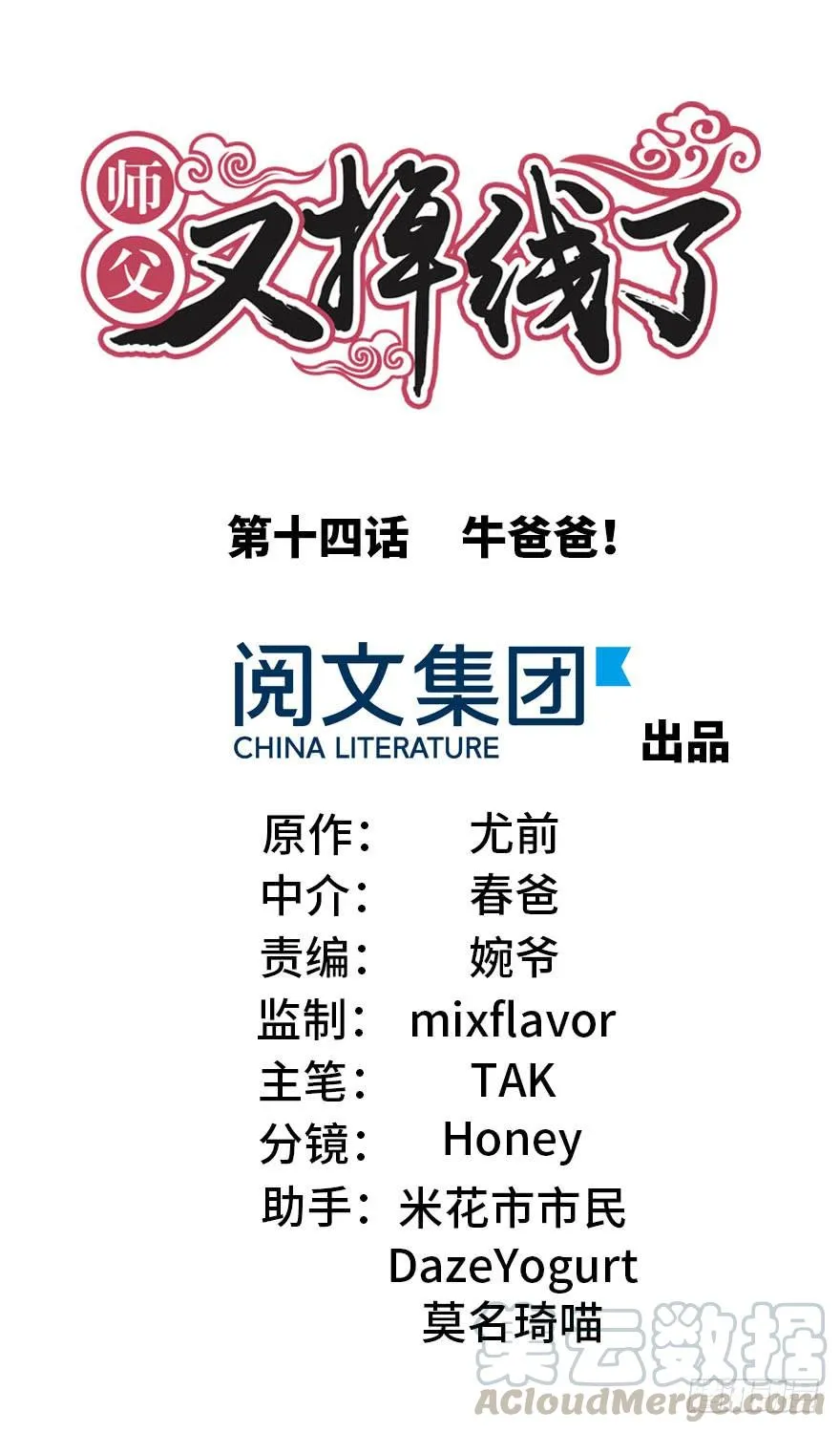 014 牛爸爸！ 第1页